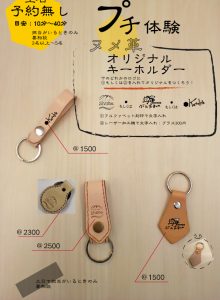 皮を使ってものづくり