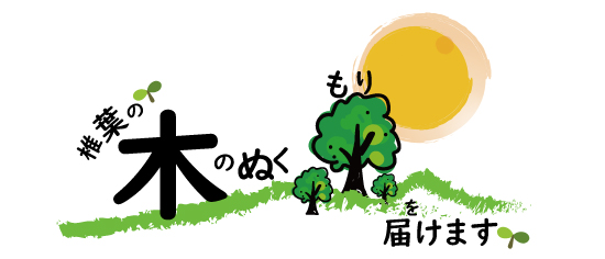 椎葉村「木のぬくもり」を届けるプロジェクト