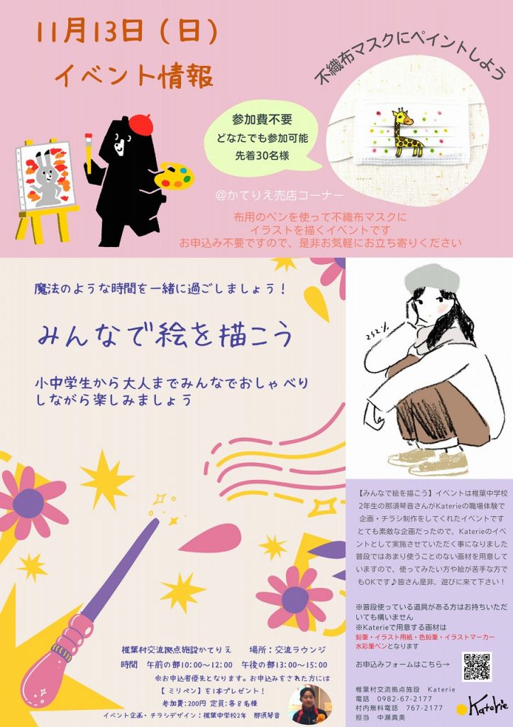 絵描きイベント 椎葉村交流拠点施設katerie かてりえ の公式ウェブページ