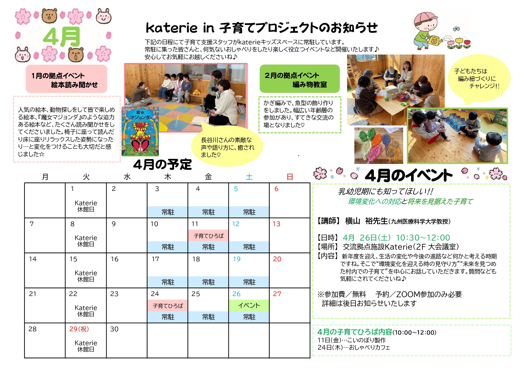拠点カレンダー (R7.4.5月) (1)_page-0001 | 椎葉村交流拠点施設Katerie(かてりえ）の公式ウェブページ